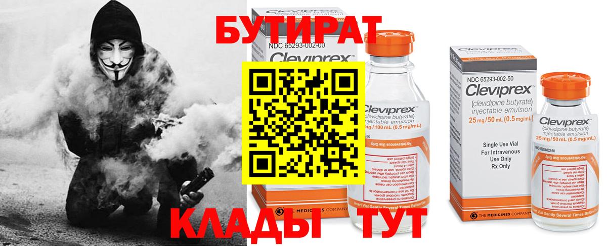 БУТИРАТ оксибутират Реж