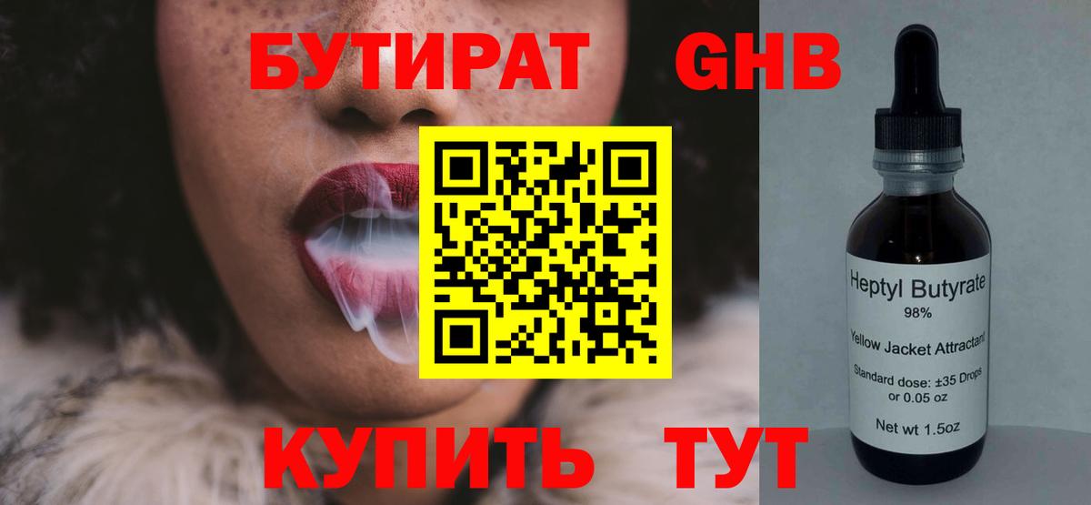 Бутират жидкий экстази  Вход с VPN  Реж 