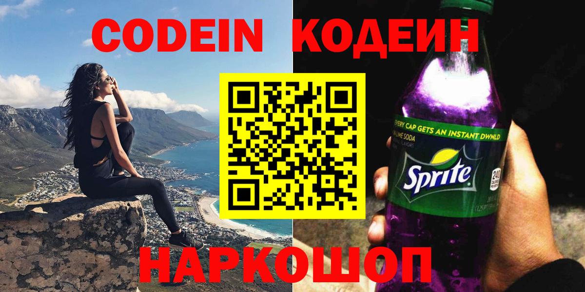 Codein напиток Lean (лин) Реж