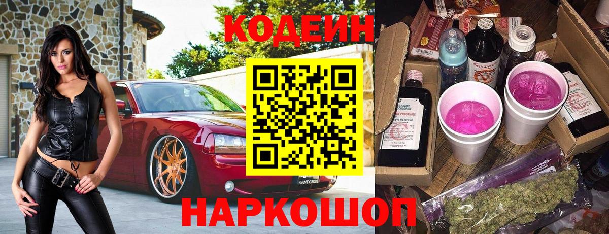 Реж  Codein напиток Lean (лин)  наркошоп  Вход с VPN  Codein напиток Lean (лин) 