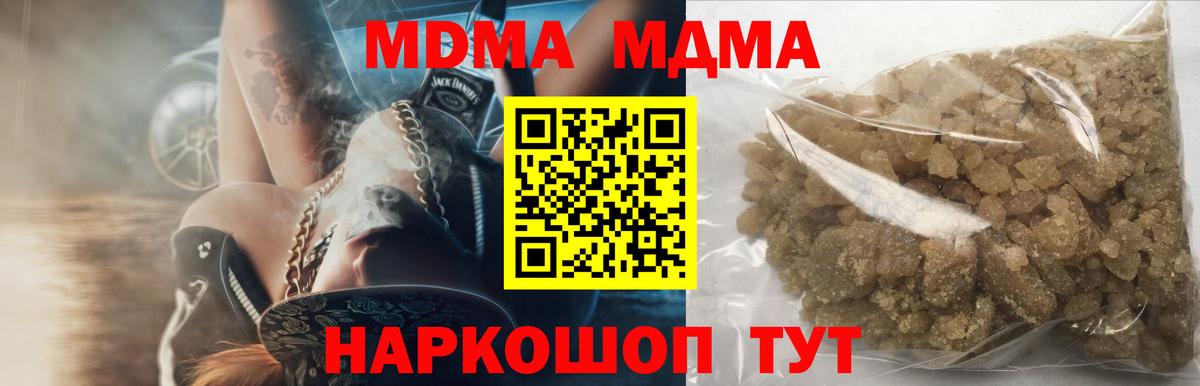 MDMA молли  MDMA  Реж  Вход с VPN  МДМА кристаллы 