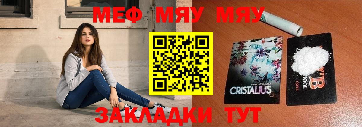 Реж  Меф  Вход с VPN  МЕФ  МЯУ-МЯУ кристаллы 